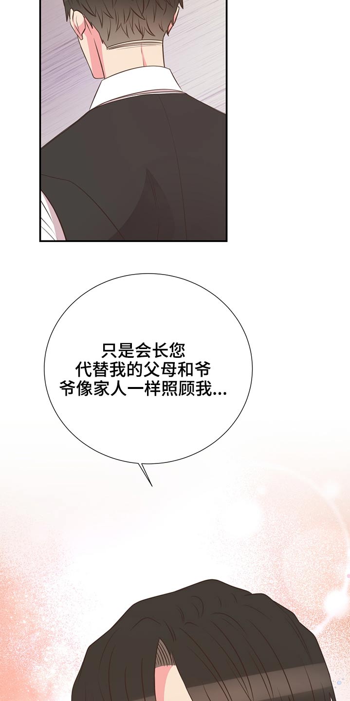 《美妙初恋》第61章改变话题 第2页