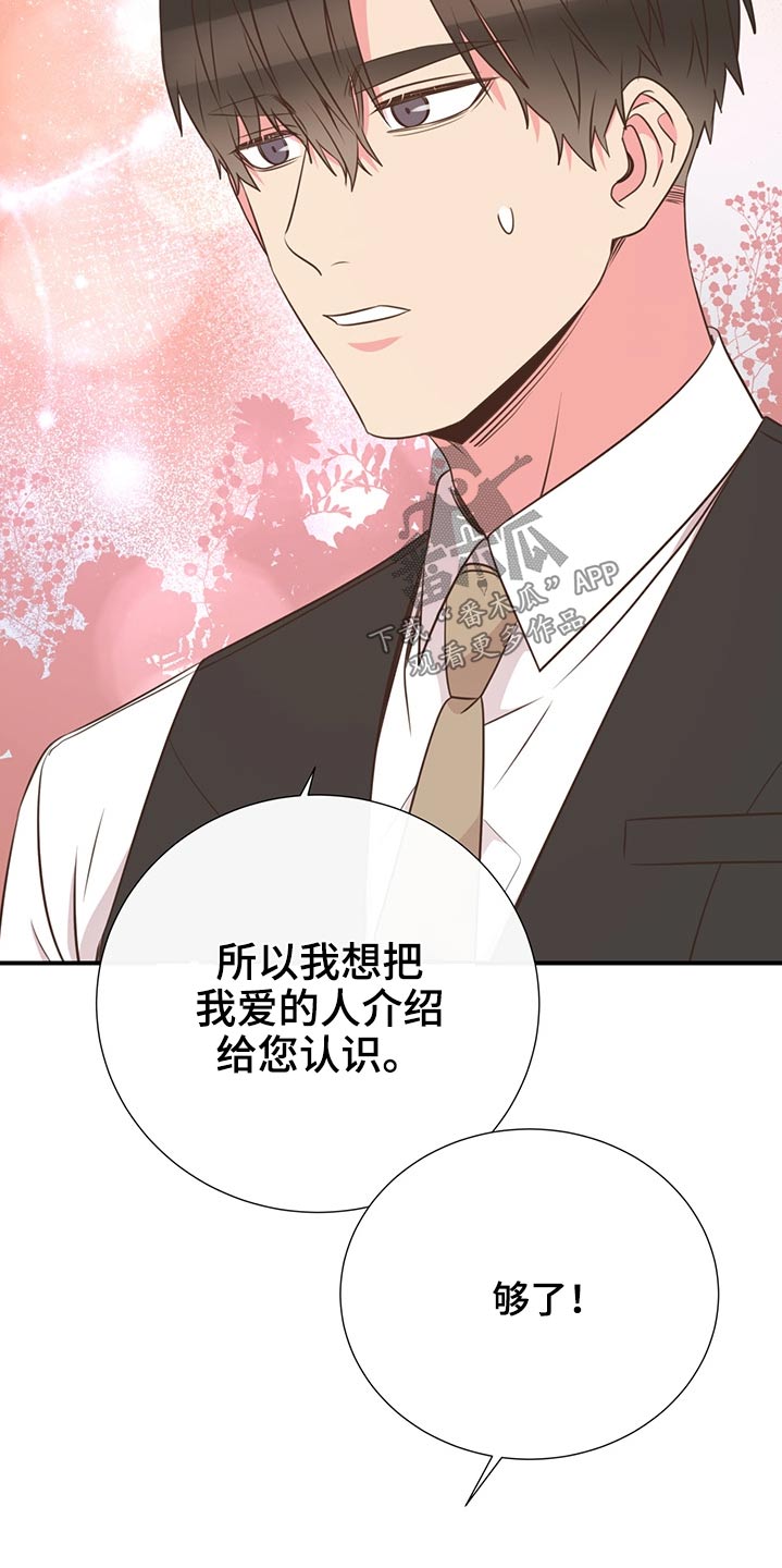 《美妙初恋》第61章改变话题 第3页