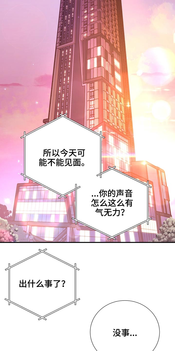 《美妙初恋》第61章改变话题 第7页