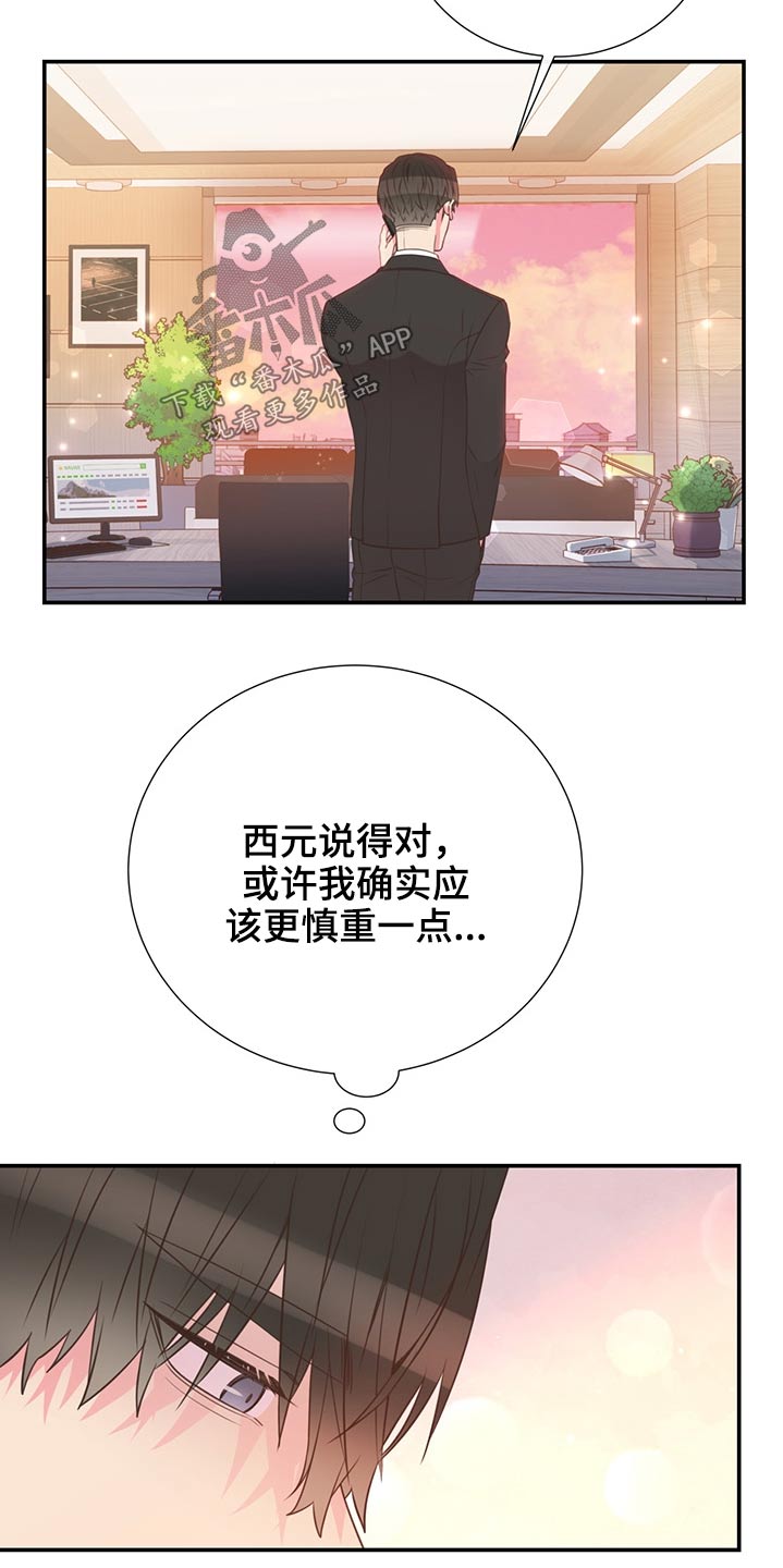 《美妙初恋》第61章改变话题 第8页