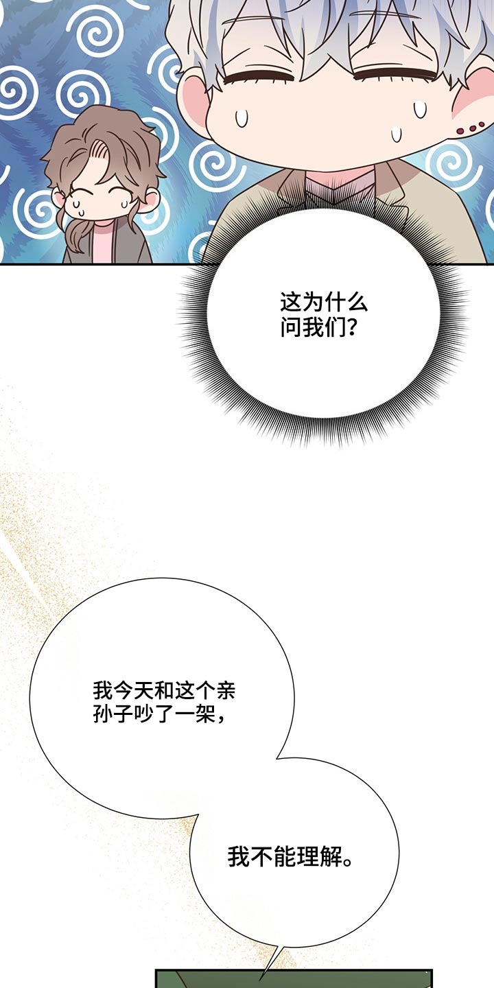 《美妙初恋》第62章不是我的问题 第10页