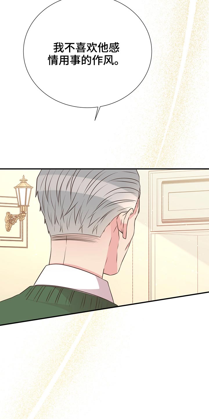 《美妙初恋》第62章不是我的问题 第12页