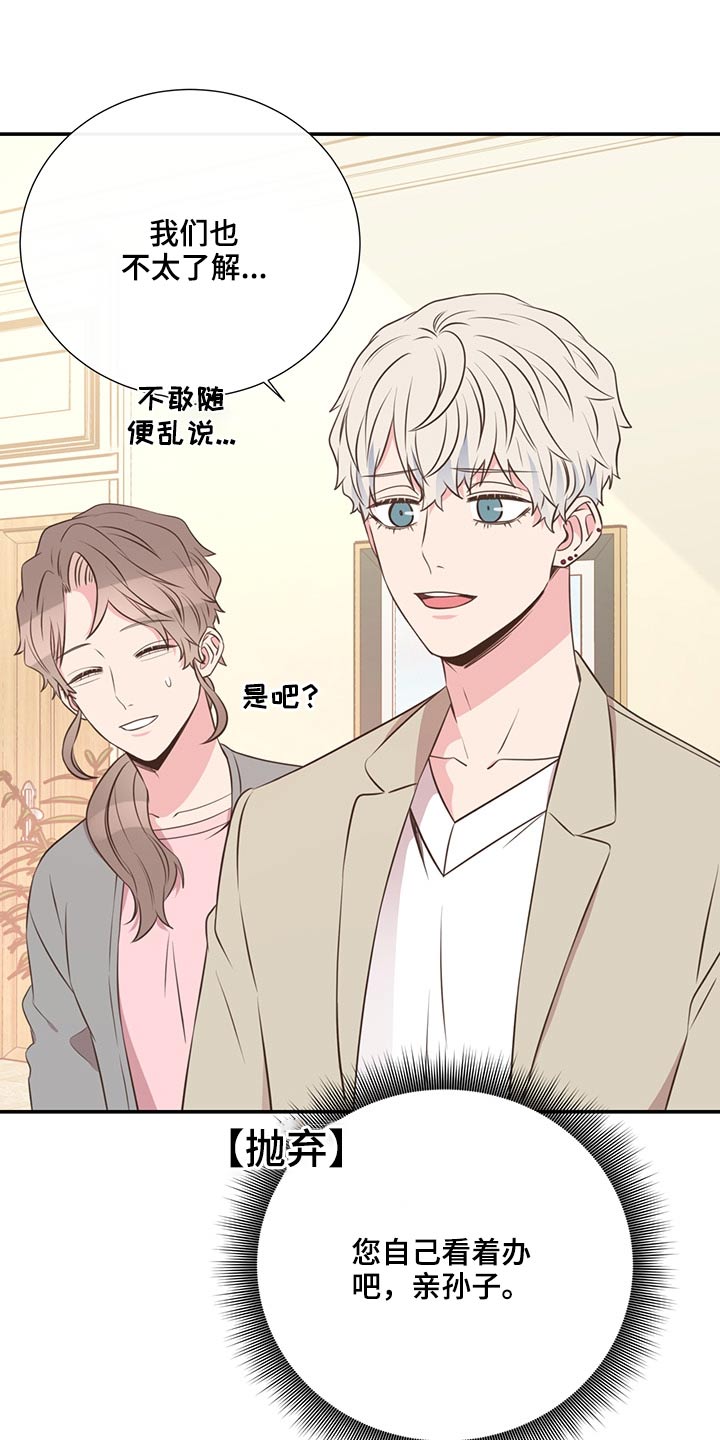《美妙初恋》第62章不是我的问题 第14页