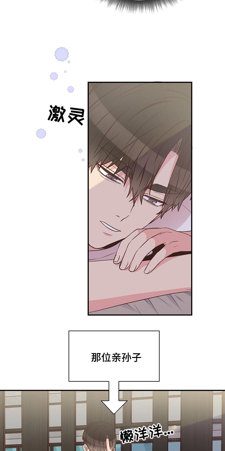 《美妙初恋》第62章不是我的问题 第15页