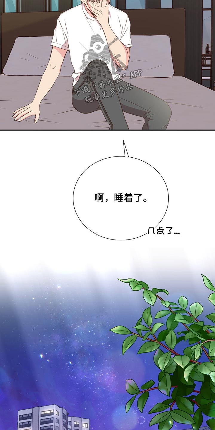 《美妙初恋》第62章不是我的问题 第16页