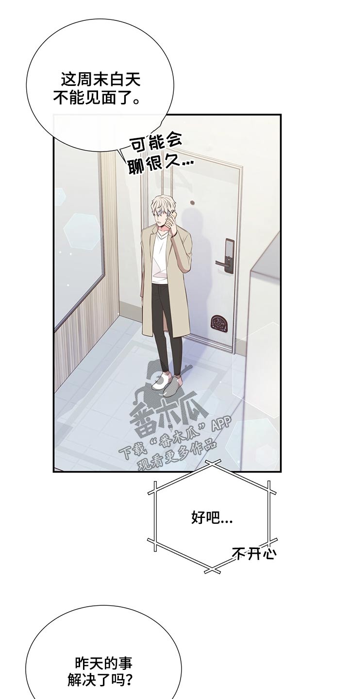 《美妙初恋》第62章不是我的问题 第18页