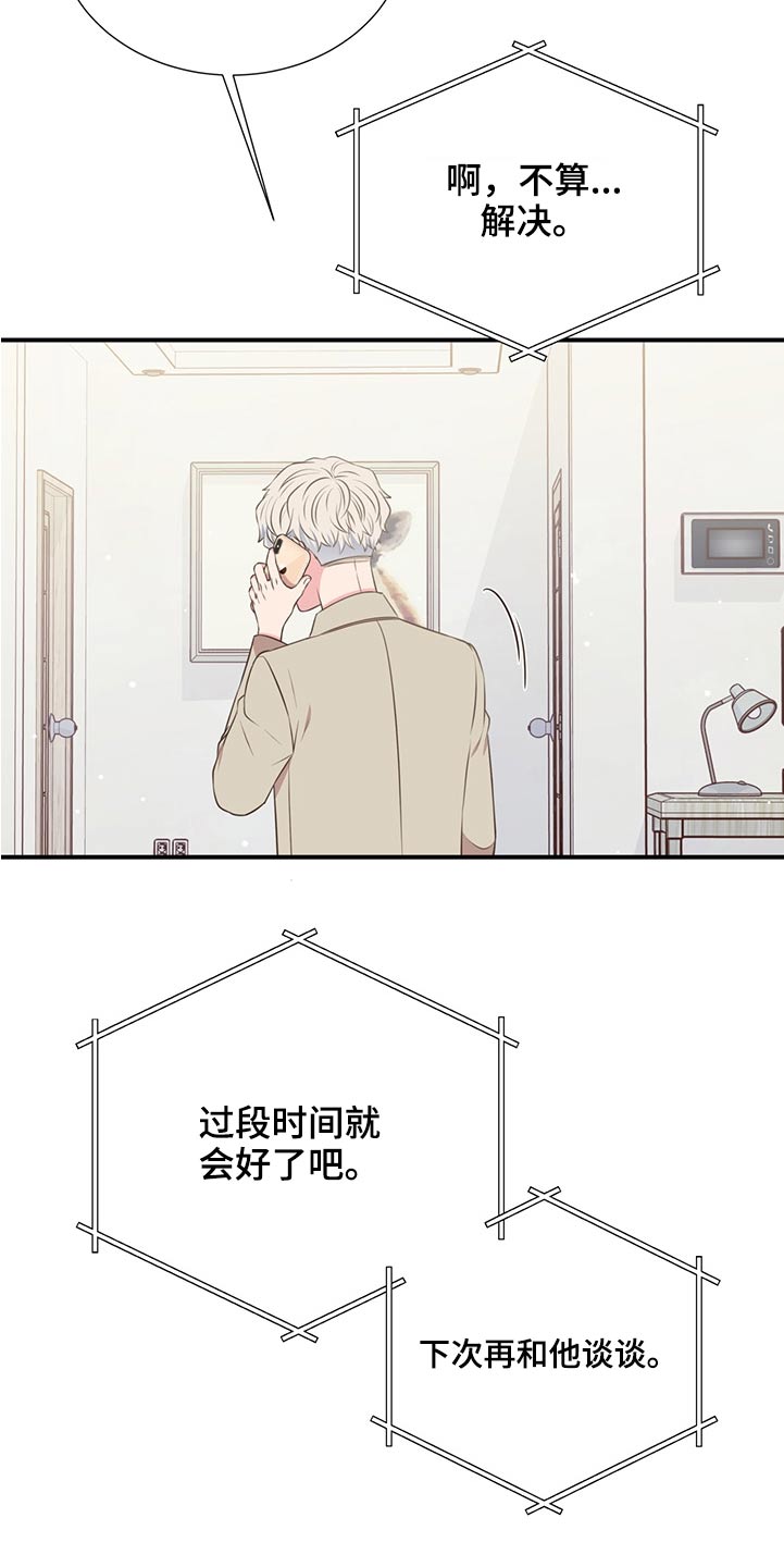 《美妙初恋》第62章不是我的问题 第19页