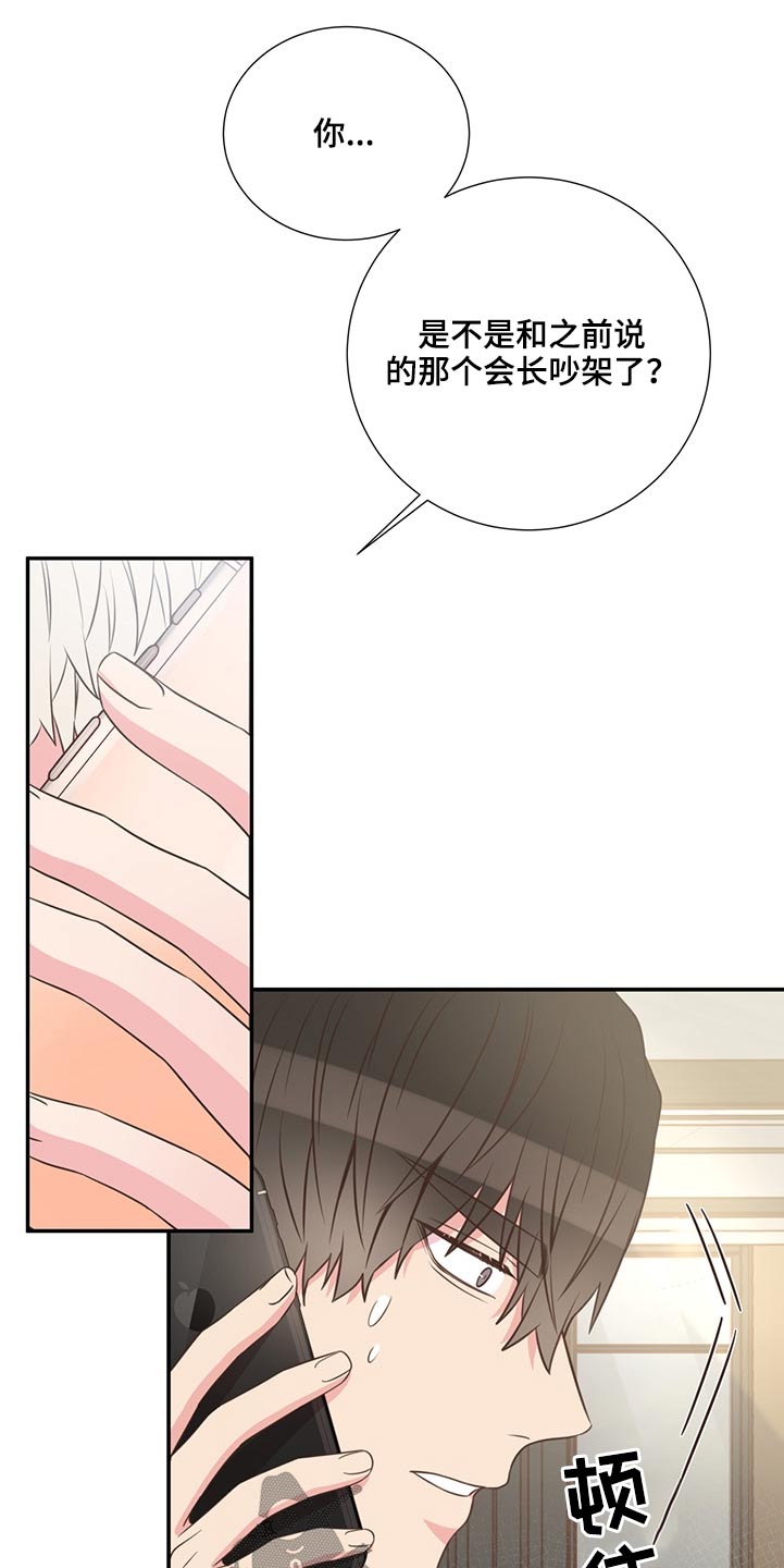 《美妙初恋》第62章不是我的问题 第20页