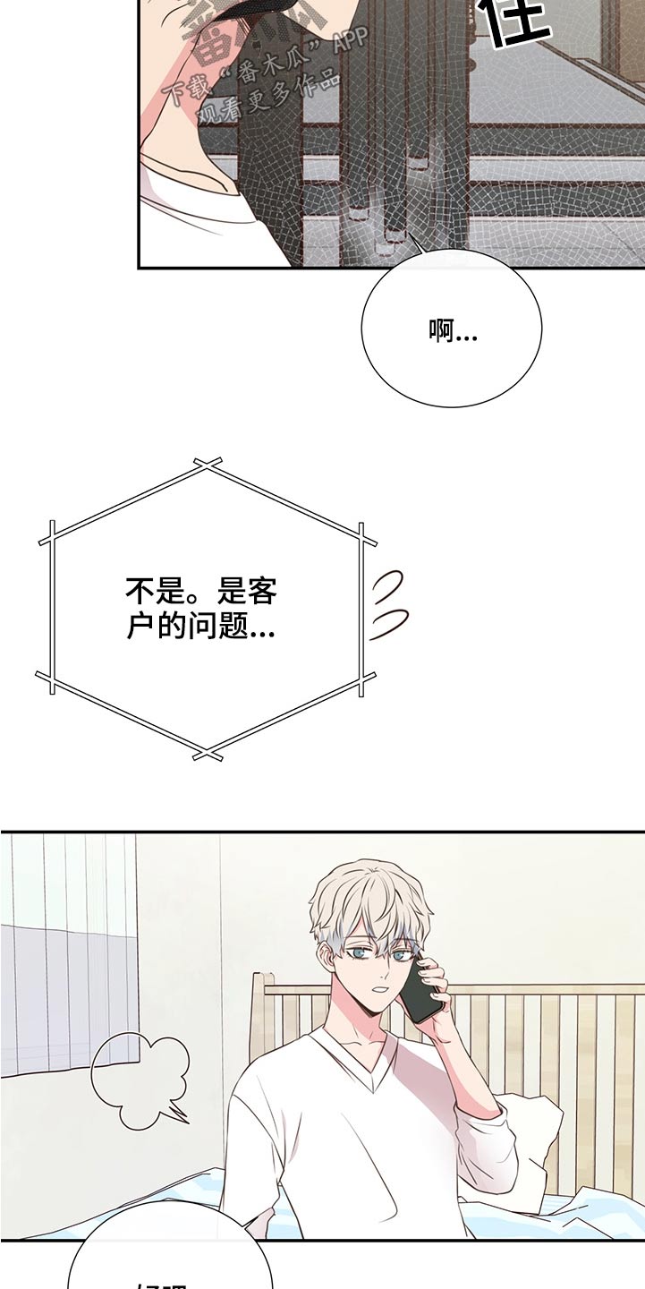 《美妙初恋》第62章不是我的问题 第21页