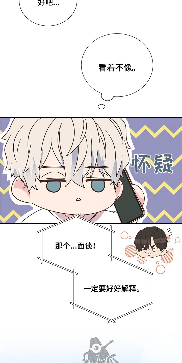 《美妙初恋》第62章不是我的问题 第22页