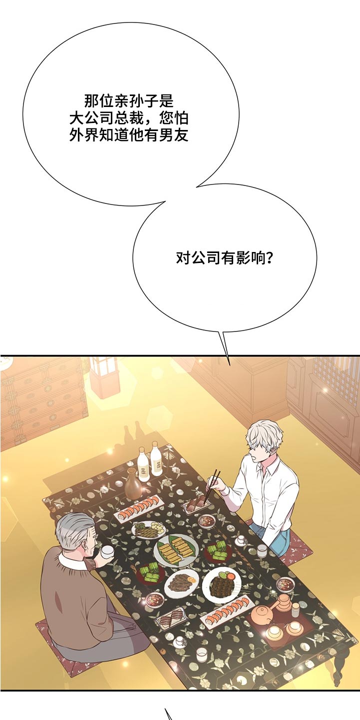 《美妙初恋》第62章不是我的问题 第24页