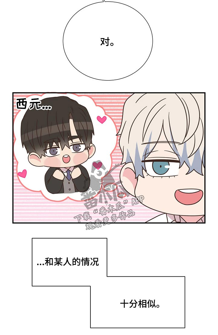 《美妙初恋》第62章不是我的问题 第25页