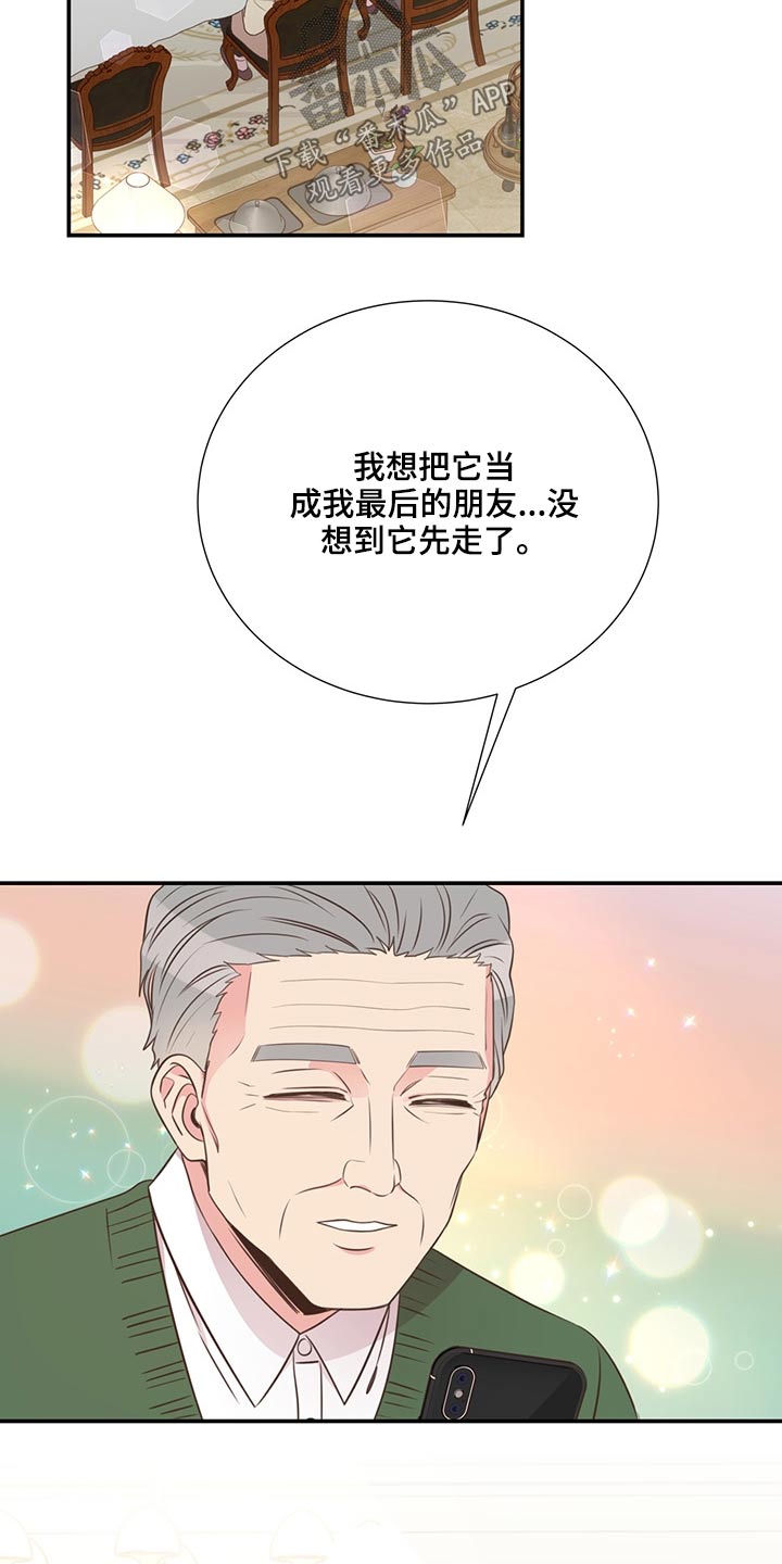 《美妙初恋》第62章不是我的问题 第3页