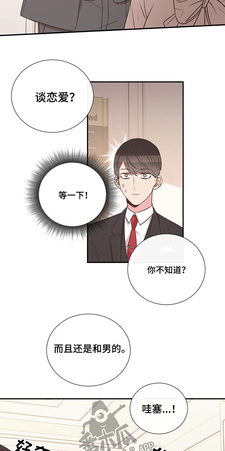 《美妙初恋》第66章找人 第11页