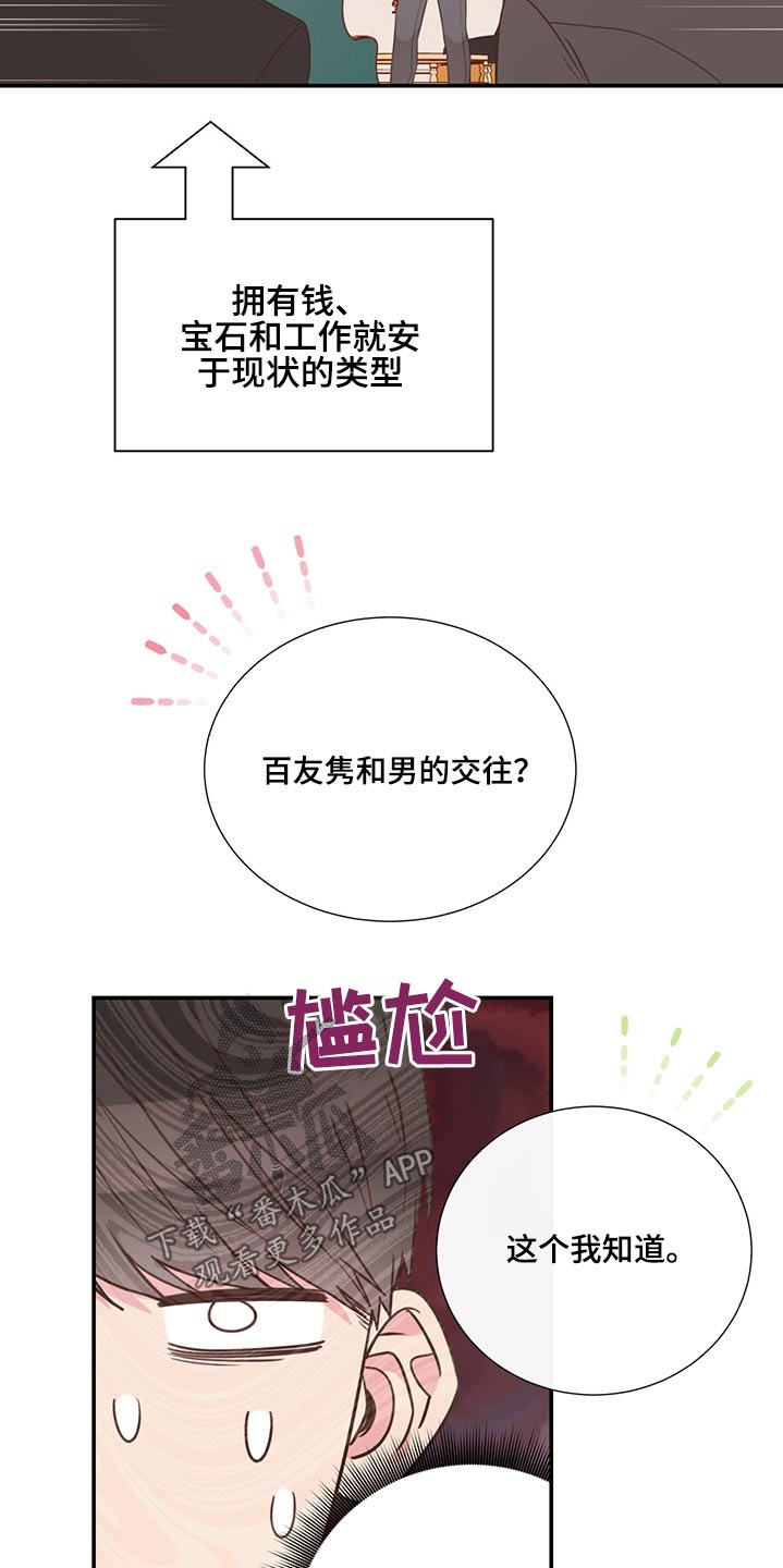 《美妙初恋》第66章找人 第13页