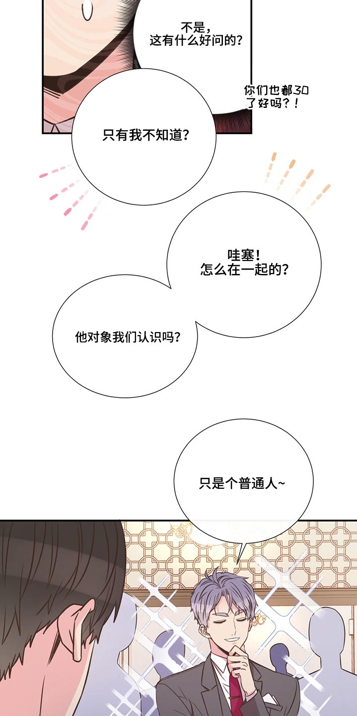 《美妙初恋》第66章找人 第14页