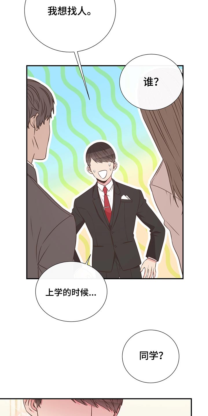 《美妙初恋》第66章找人 第20页