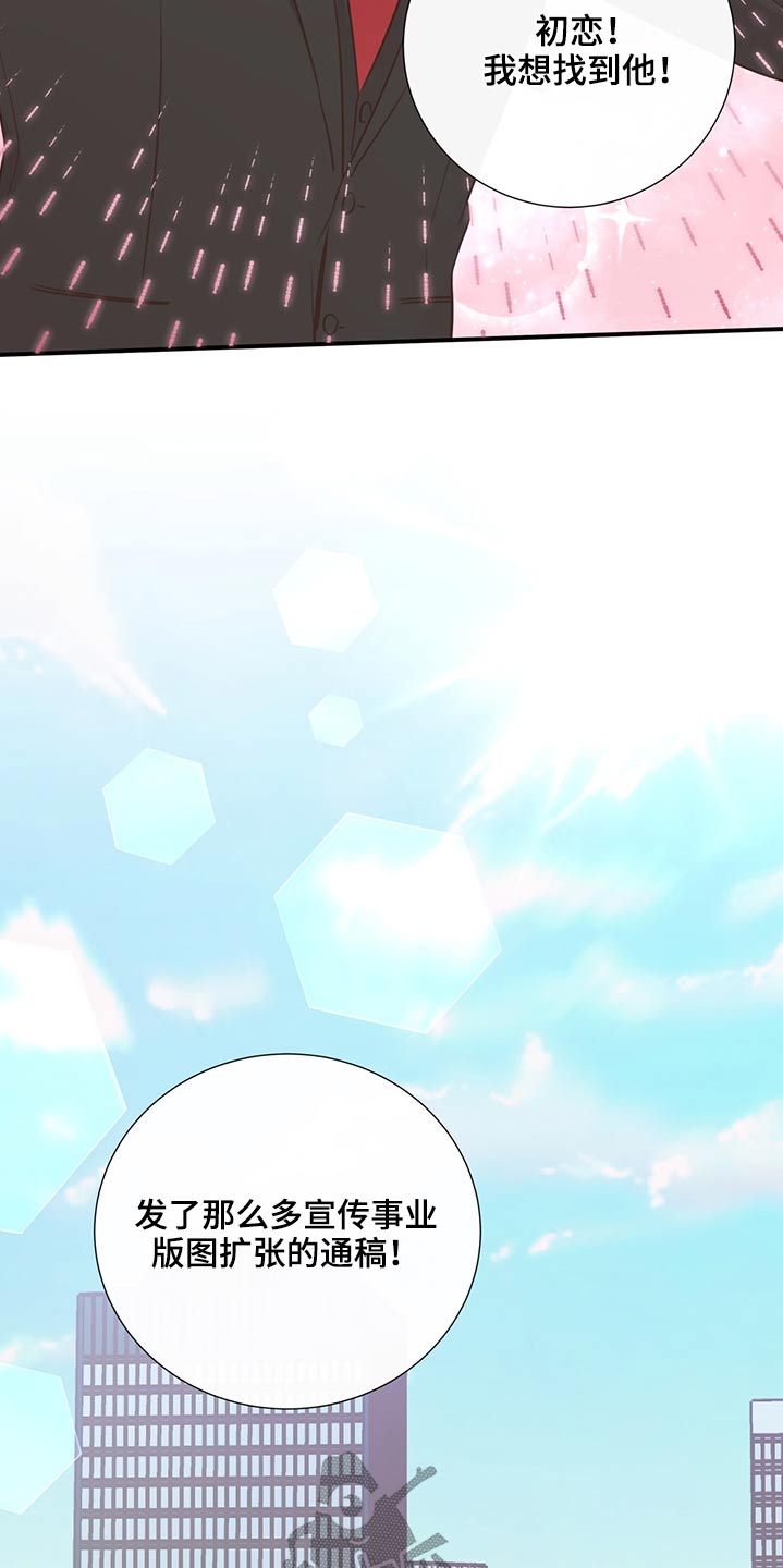 《美妙初恋》第66章找人 第22页