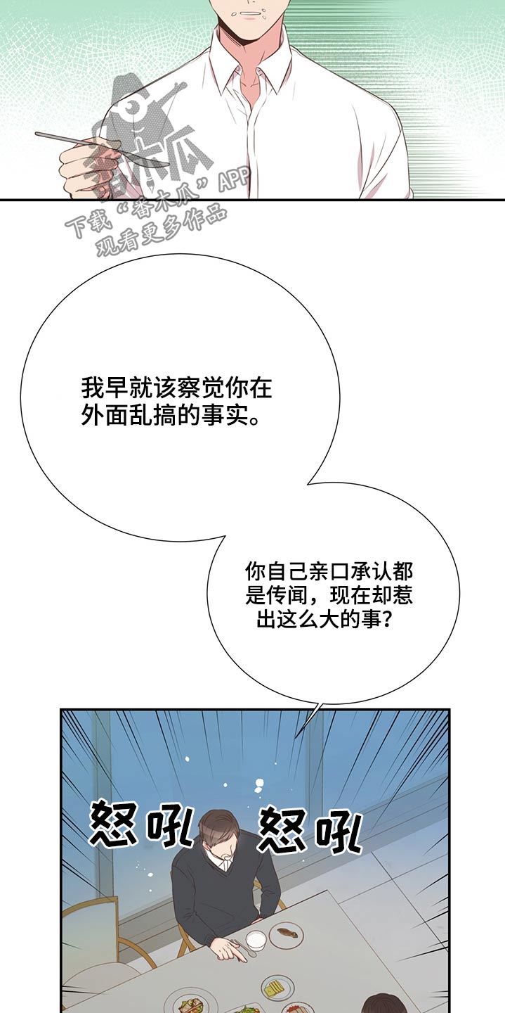 《美妙初恋》第66章找人 第25页