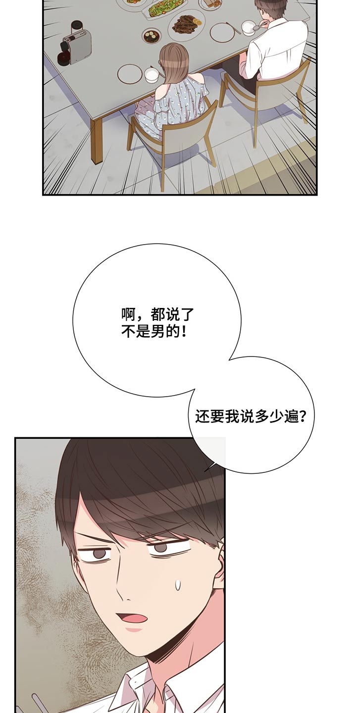 《美妙初恋》第66章找人 第26页
