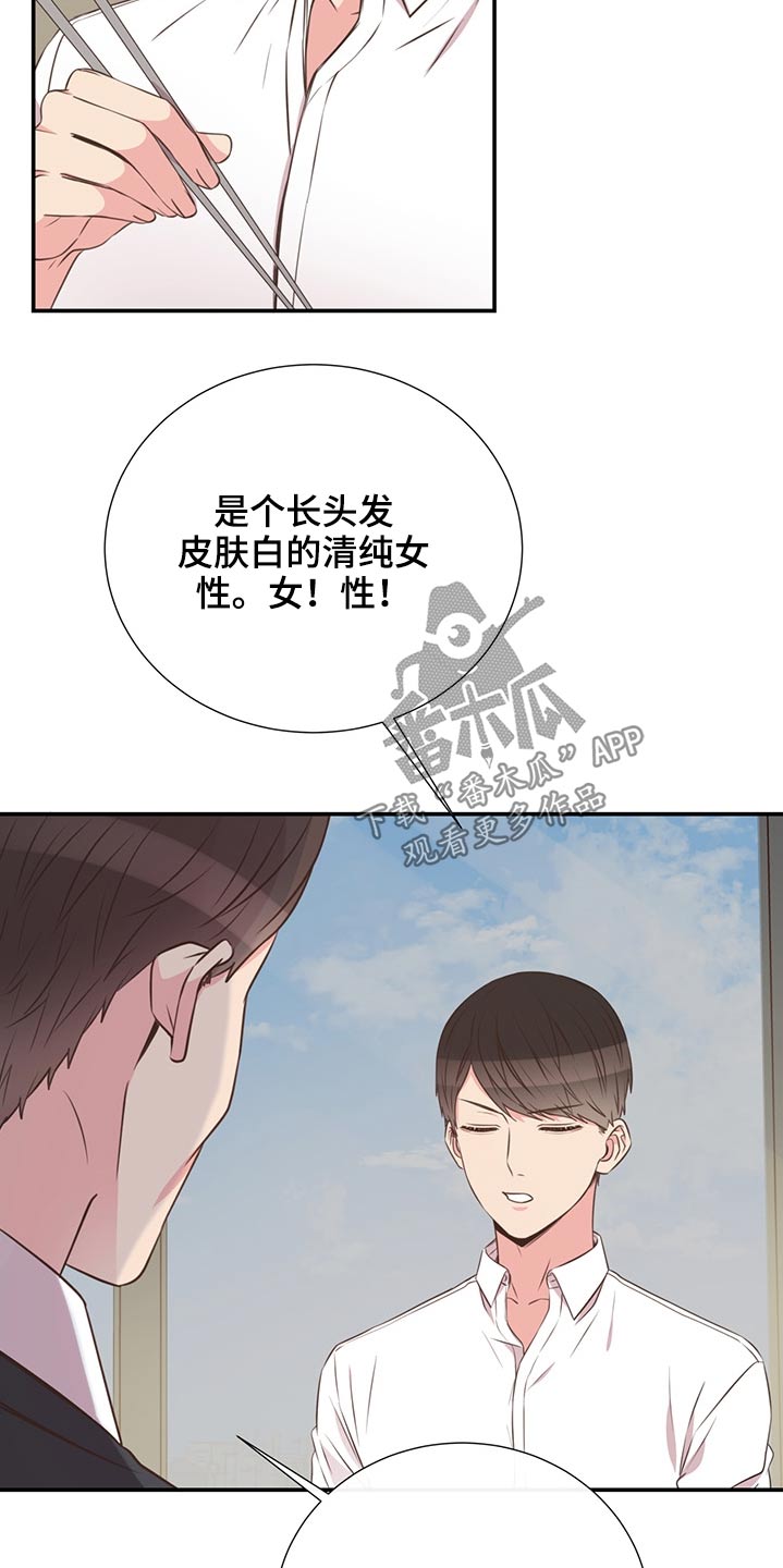 《美妙初恋》第66章找人 第27页