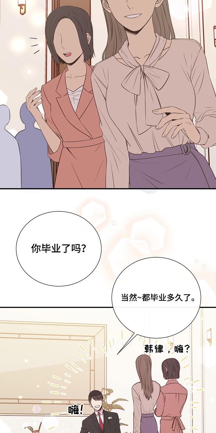 《美妙初恋》第66章找人 第6页
