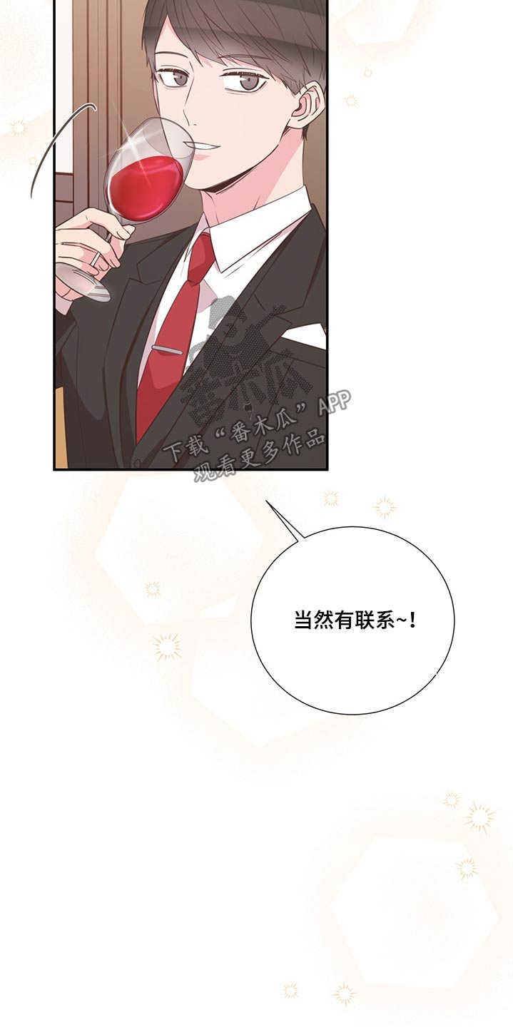 《美妙初恋》第66章找人 第8页