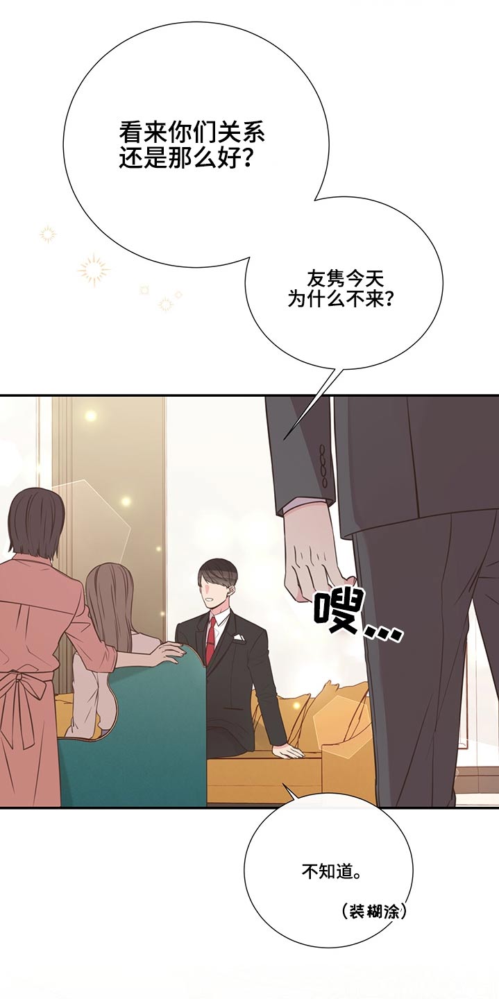 《美妙初恋》第66章找人 第9页
