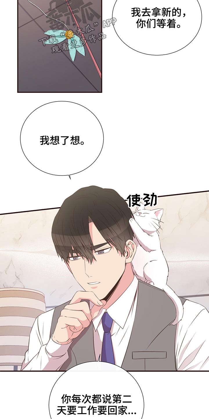 《美妙初恋》第64章不想去 第10页