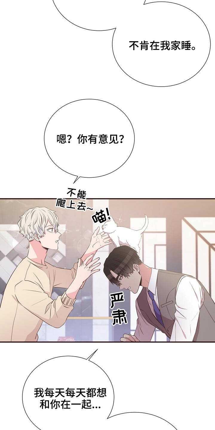 《美妙初恋》第64章不想去 第11页