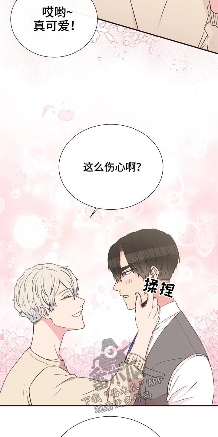 《美妙初恋》第64章不想去 第14页
