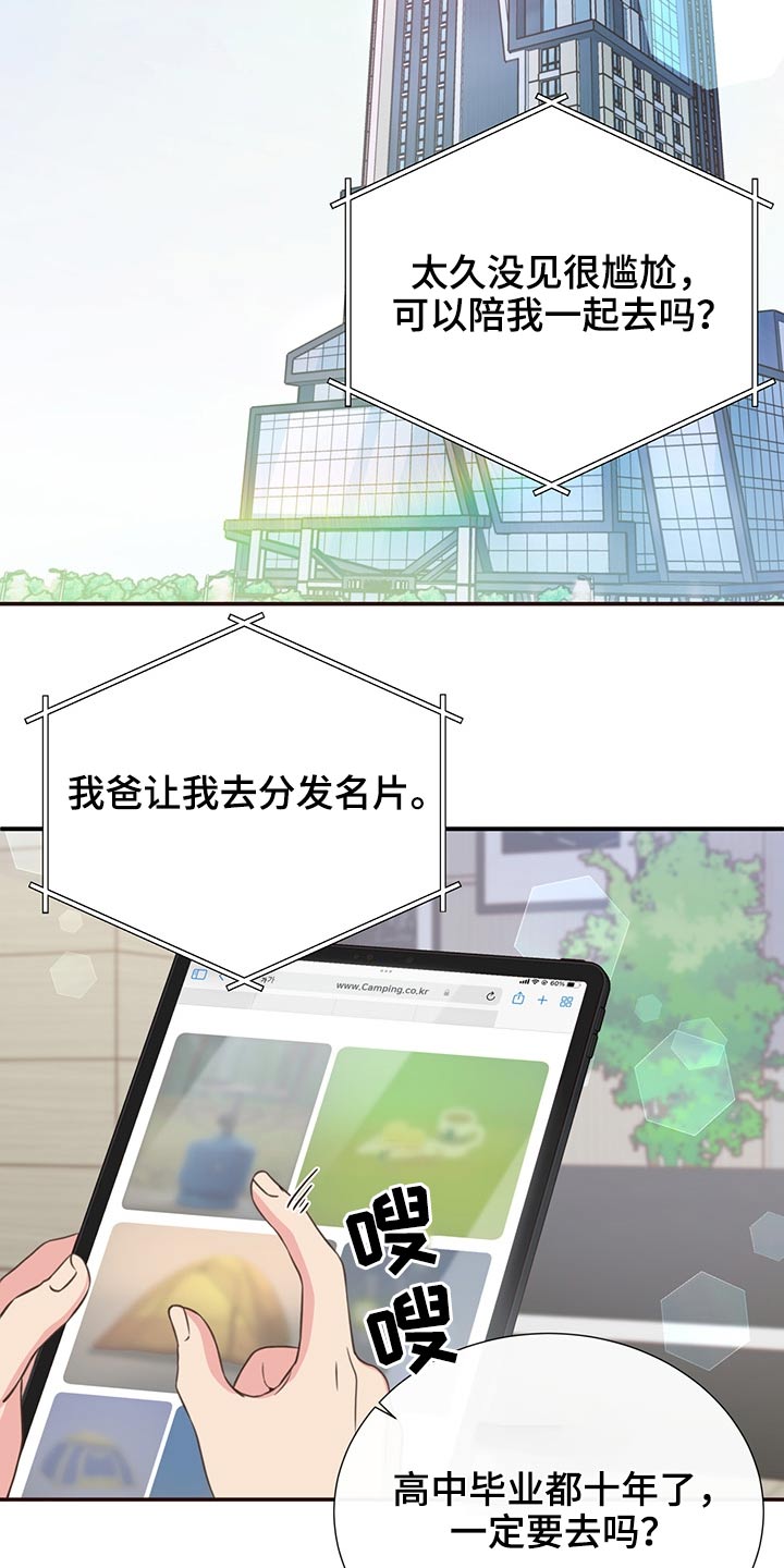 《美妙初恋》第64章不想去 第18页