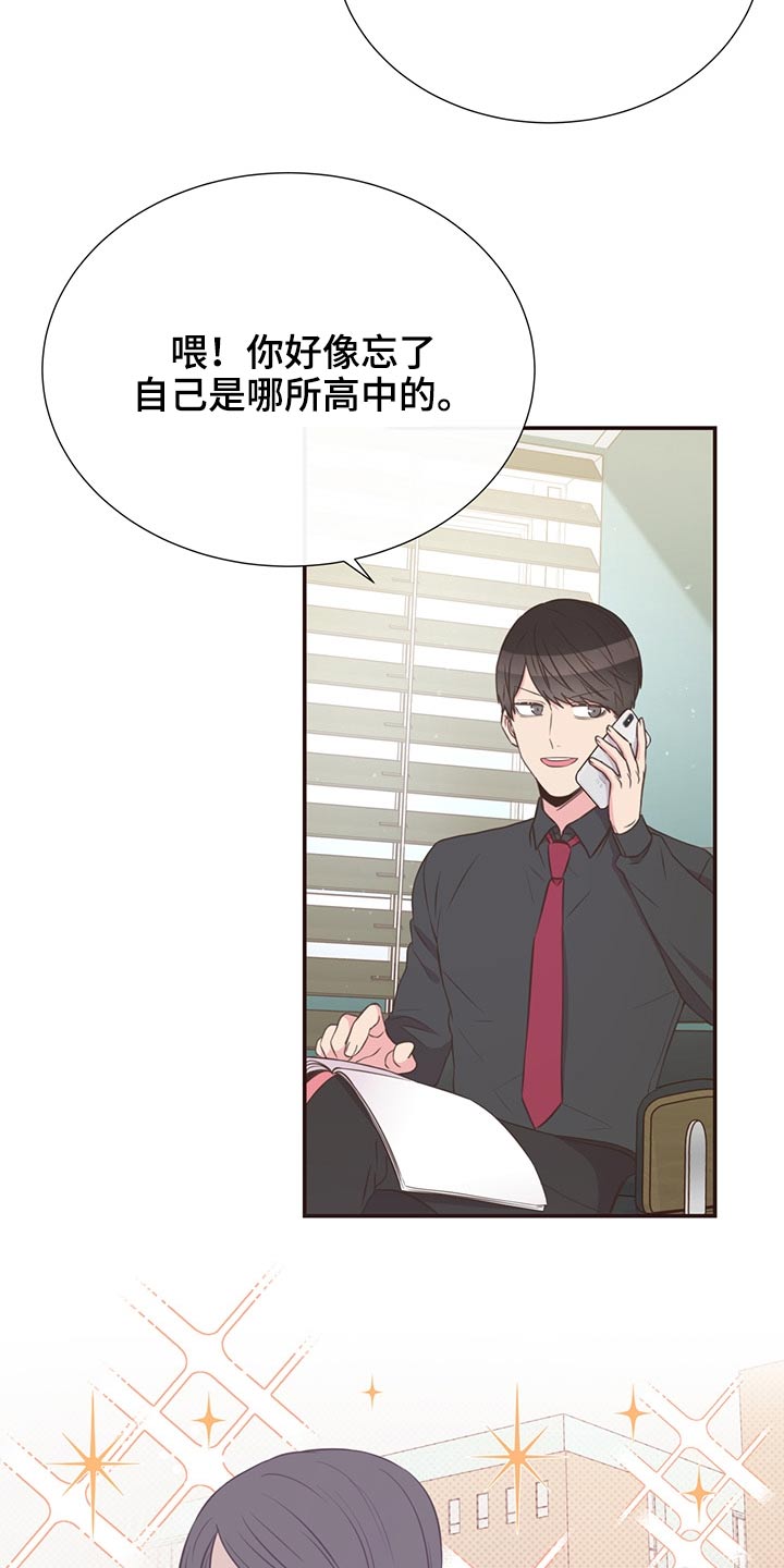 《美妙初恋》第64章不想去 第19页