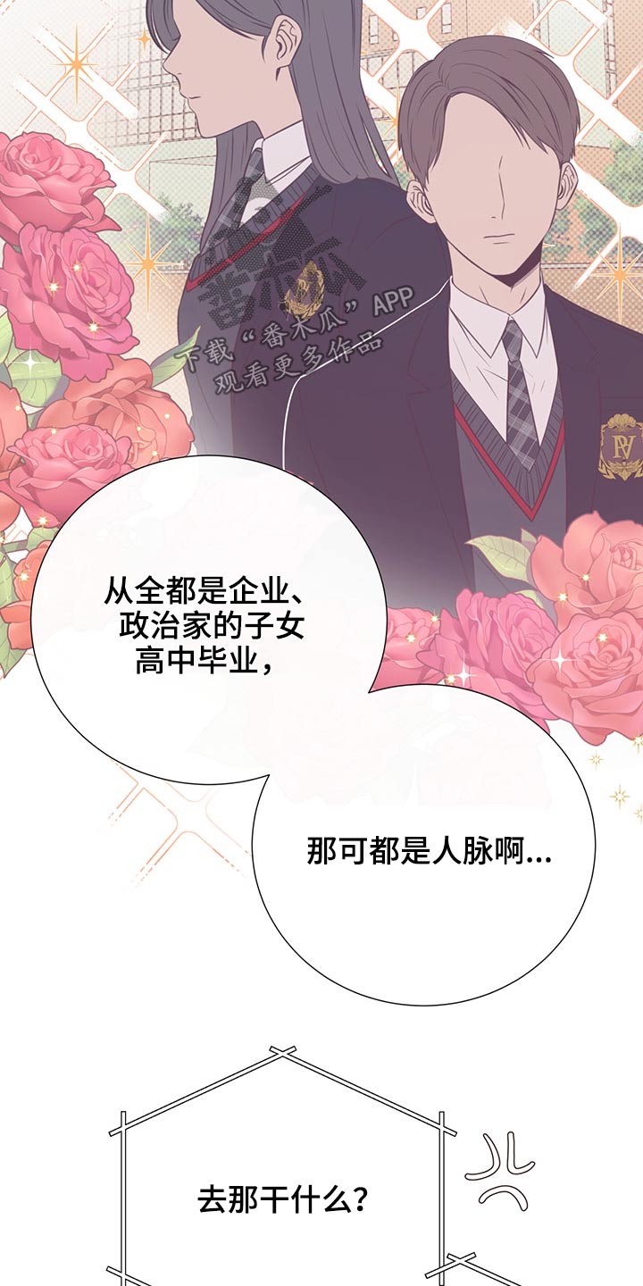 《美妙初恋》第64章不想去 第20页