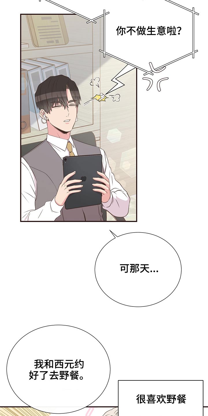 《美妙初恋》第64章不想去 第21页