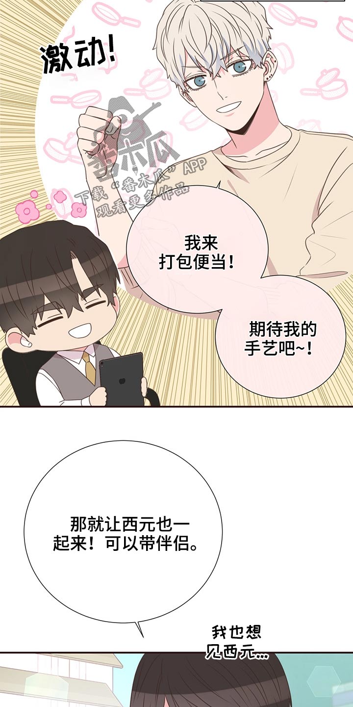 《美妙初恋》第64章不想去 第22页