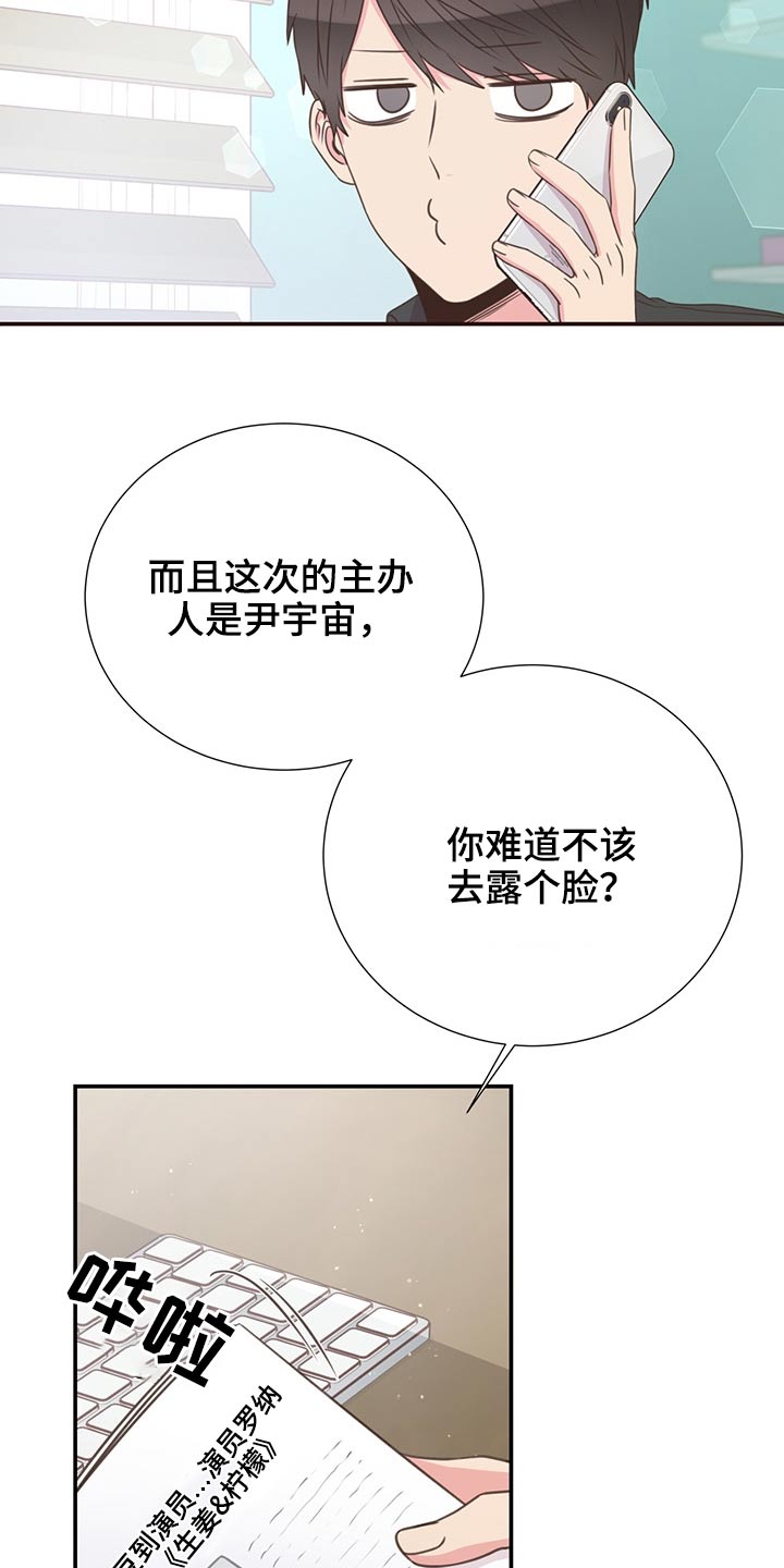 《美妙初恋》第64章不想去 第23页