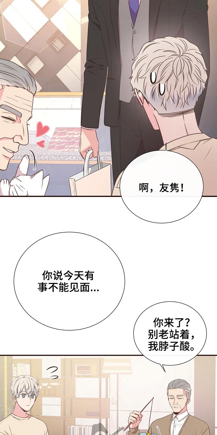 《美妙初恋》第64章不想去 第7页