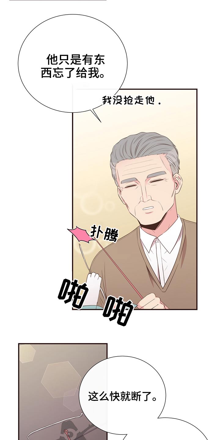 《美妙初恋》第64章不想去 第9页