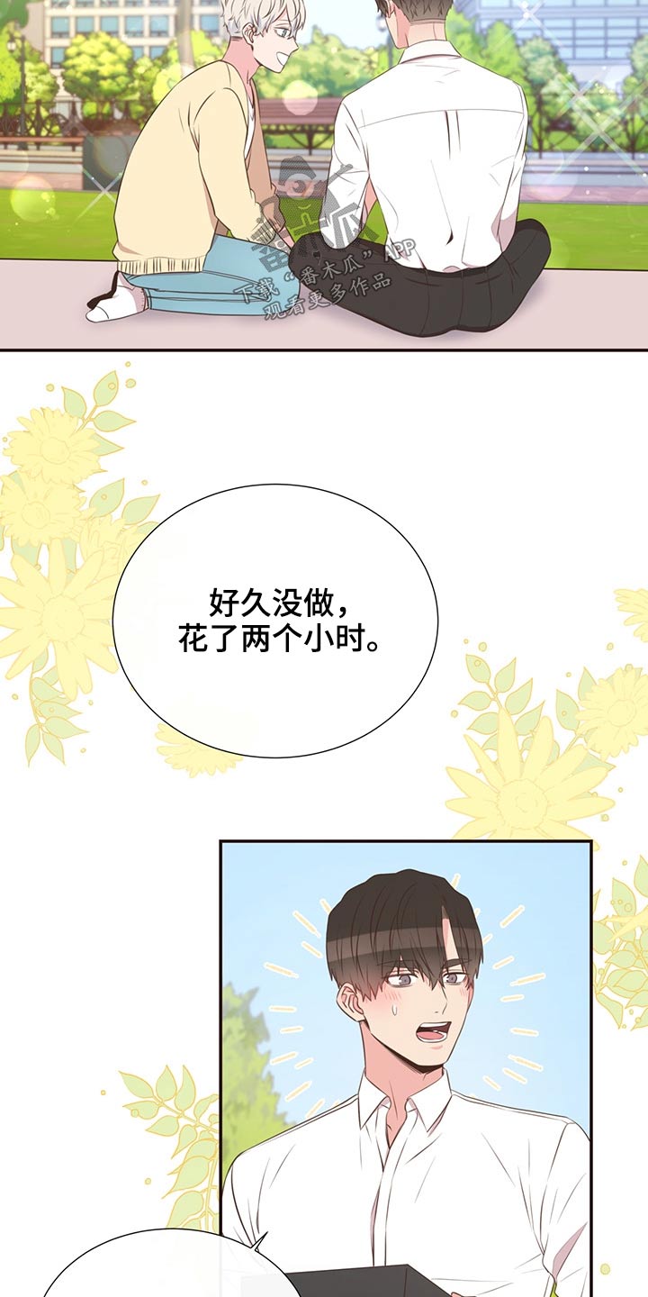 《美妙初恋》第65章聚餐 第10页