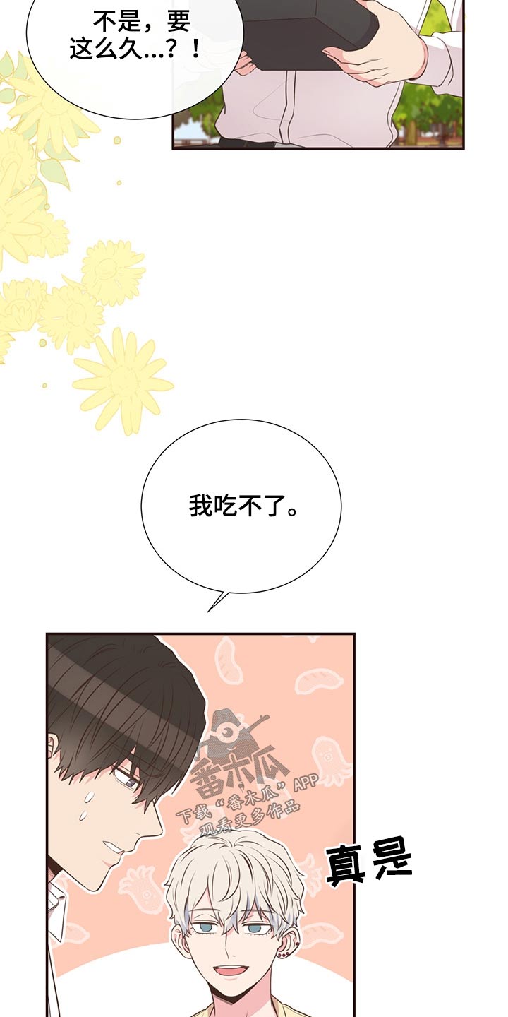 《美妙初恋》第65章聚餐 第11页