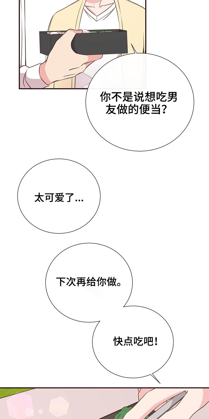 《美妙初恋》第65章聚餐 第12页