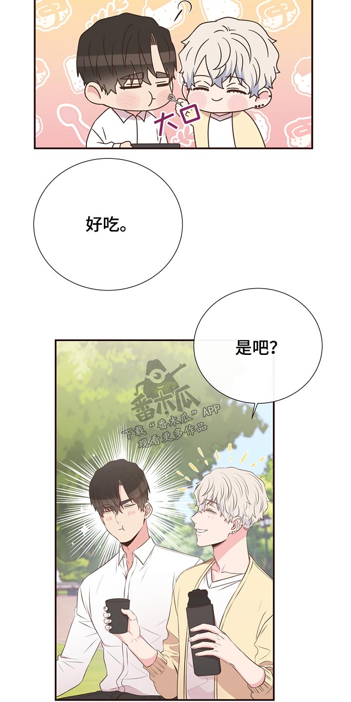 《美妙初恋》第65章聚餐 第15页