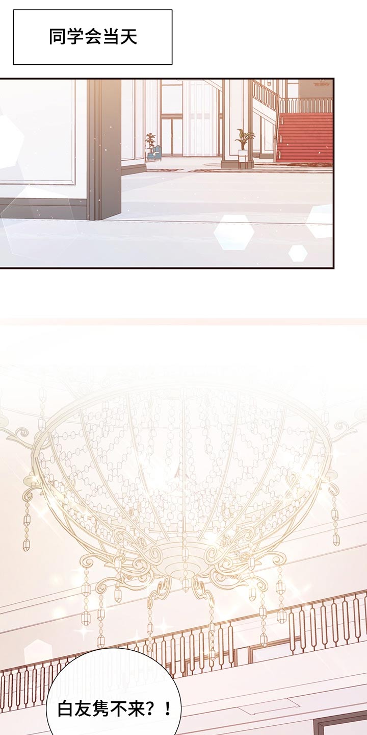 《美妙初恋》第65章聚餐 第16页