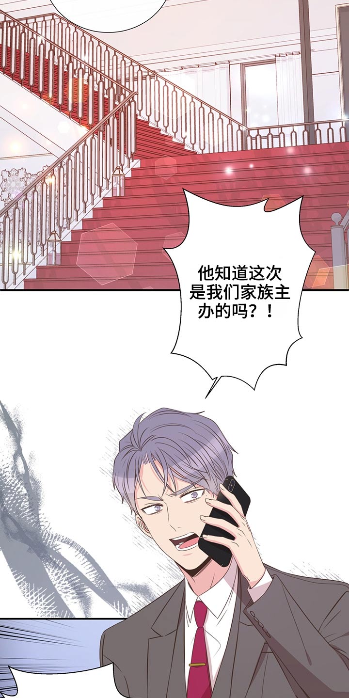 《美妙初恋》第65章聚餐 第17页