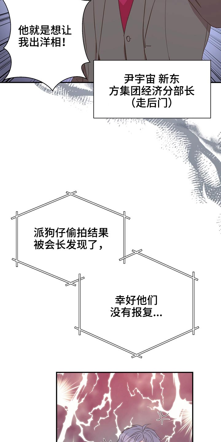 《美妙初恋》第65章聚餐 第18页