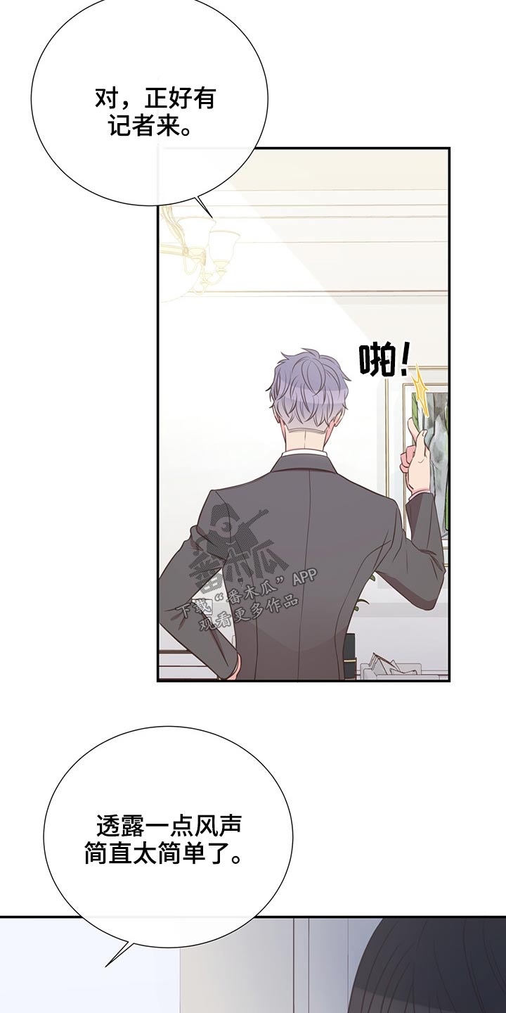 《美妙初恋》第65章聚餐 第23页