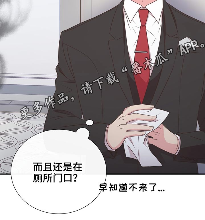 《美妙初恋》第65章聚餐 第25页