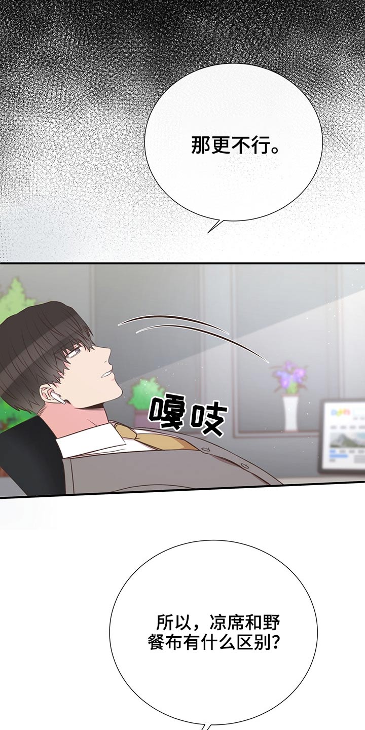 《美妙初恋》第65章聚餐 第5页