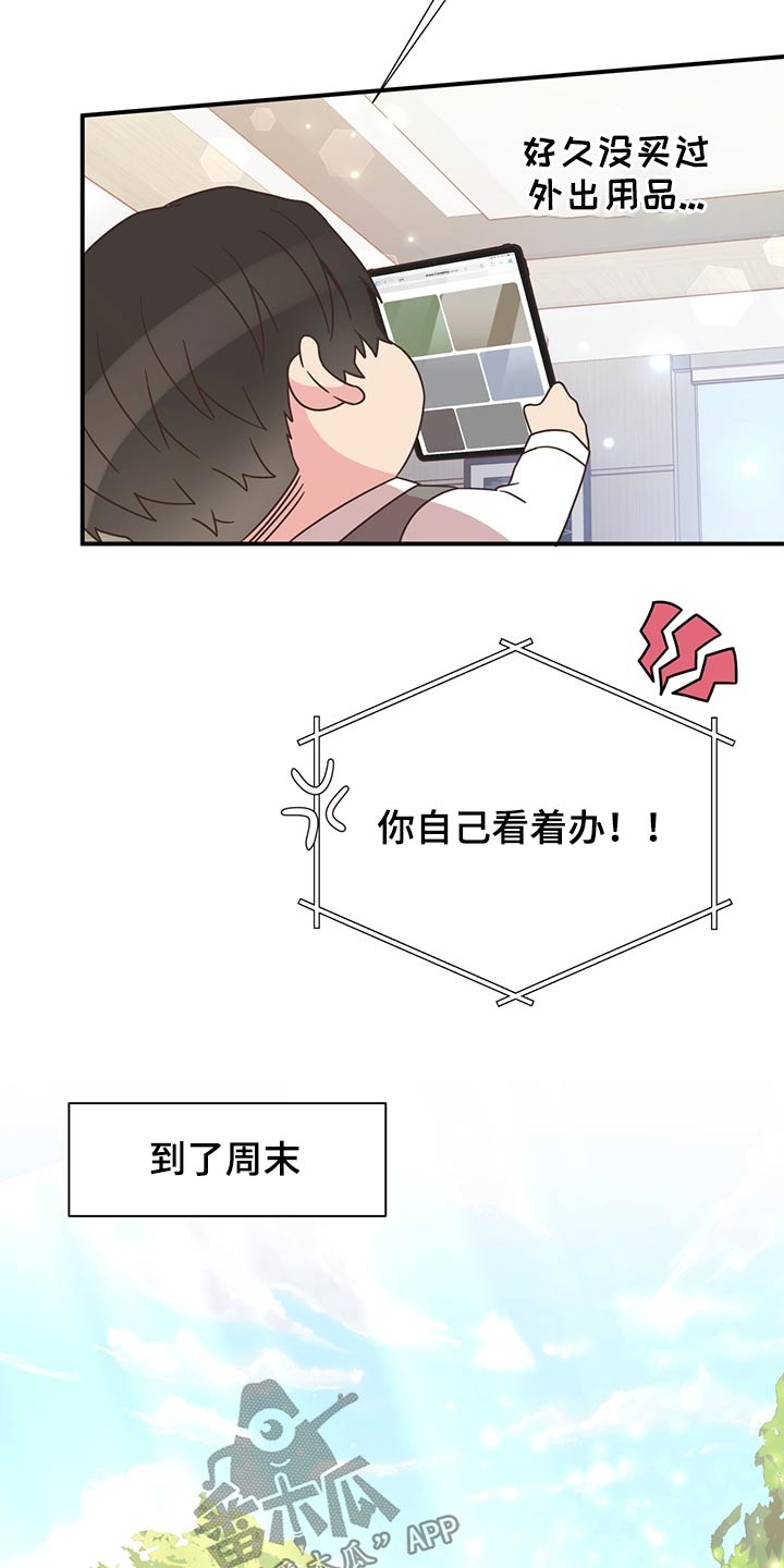 《美妙初恋》第65章聚餐 第6页